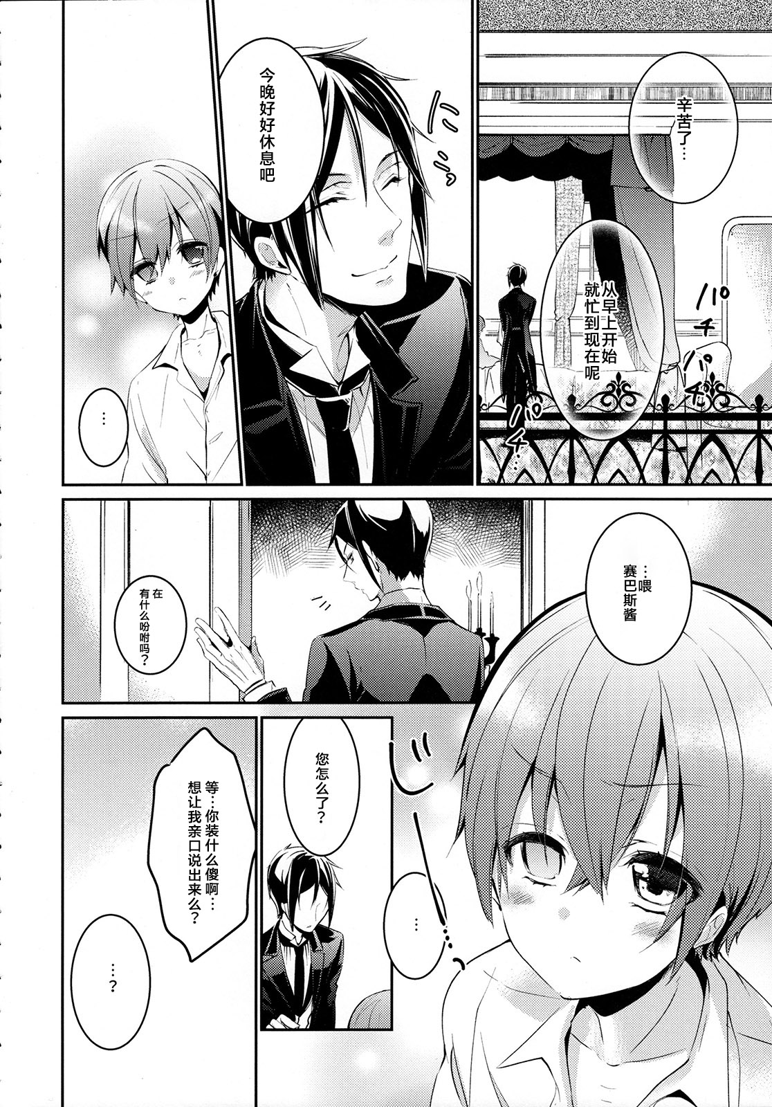 Yoru no Mori page 6 full