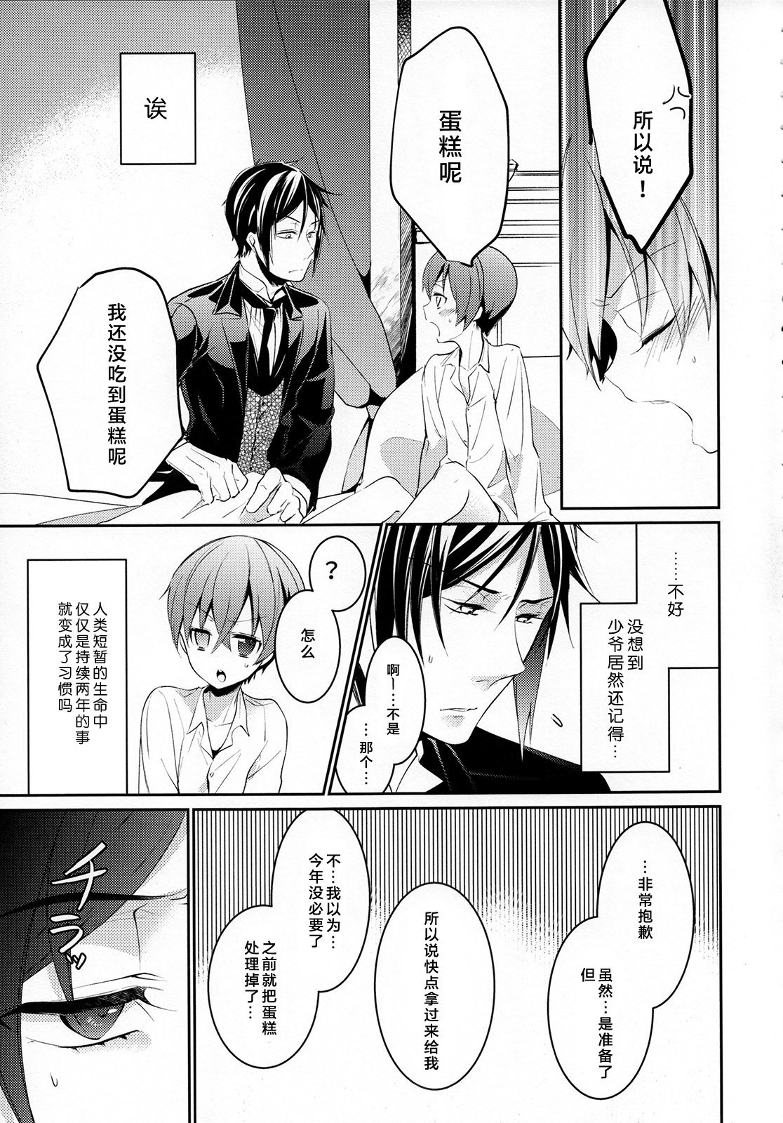 Yoru no Mori page 7 full