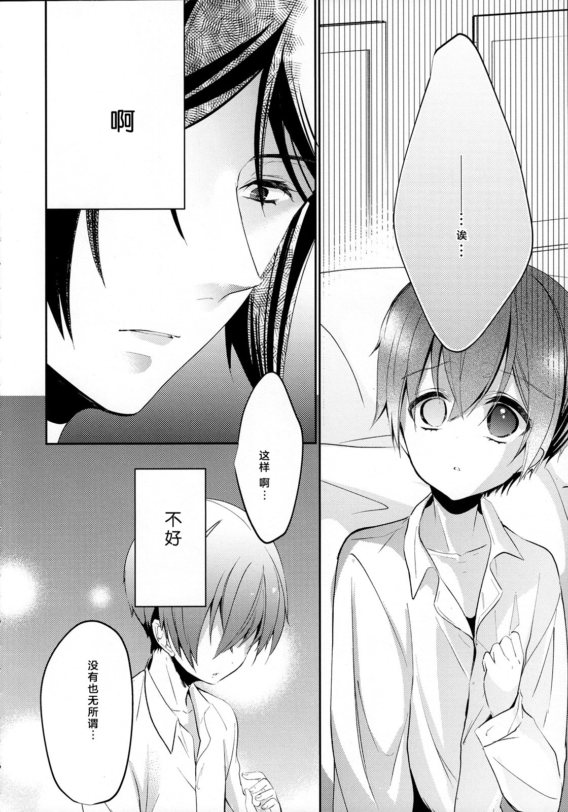 Yoru no Mori page 8 full