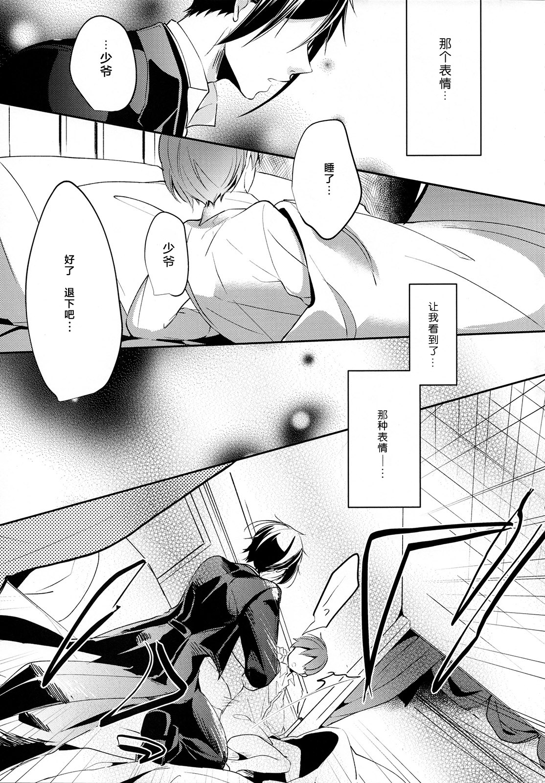 Yoru no Mori page 9 full