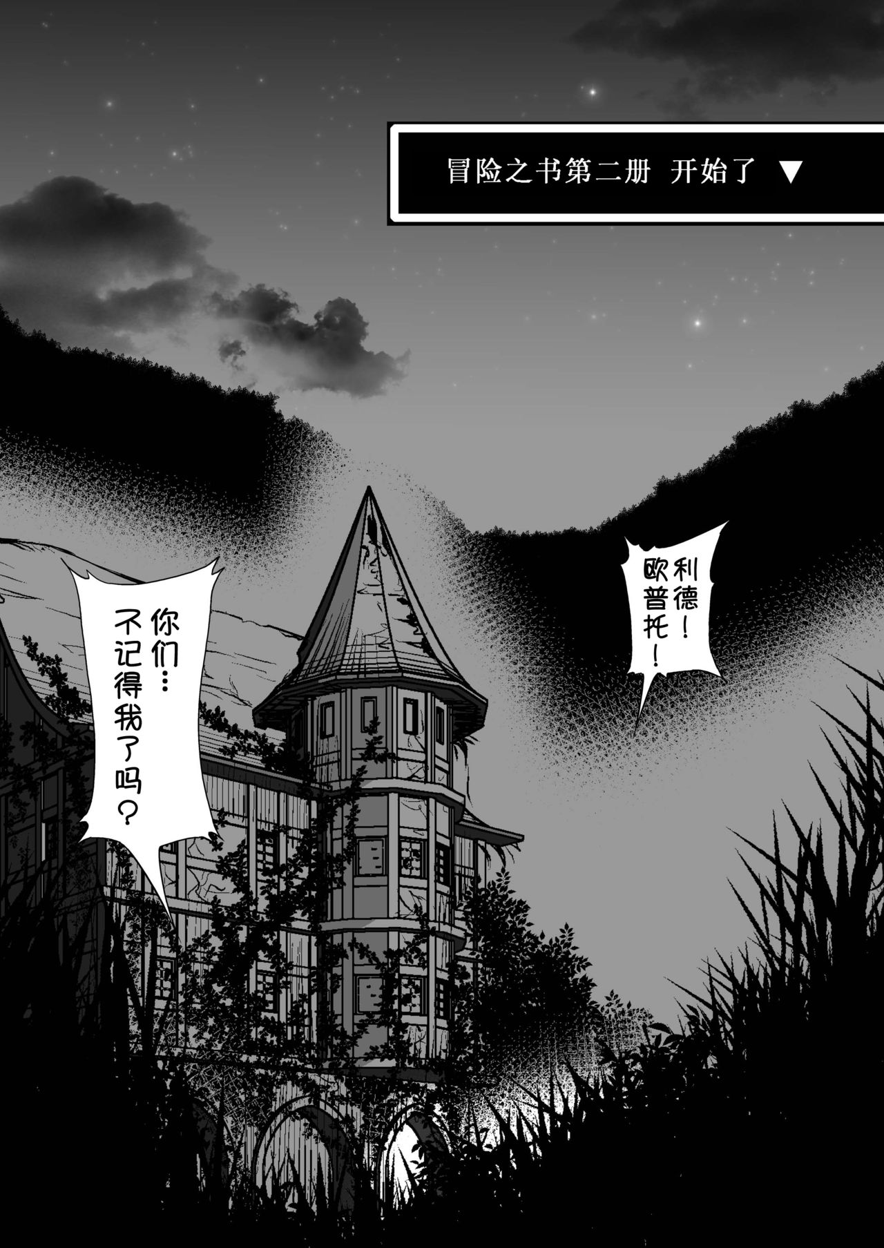 Makotoni Zannen desu ga Bouken no Sho 2 wa Kiete Shimaimashita. page 4 full