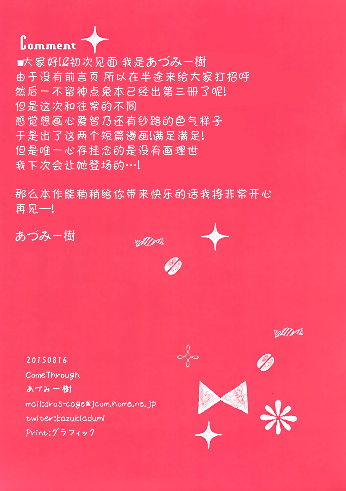 Mitsu-iro Daydream page 10 full