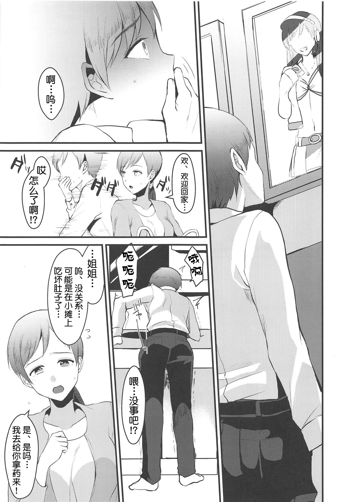 Nitta Minami no Otouto. page 10 full
