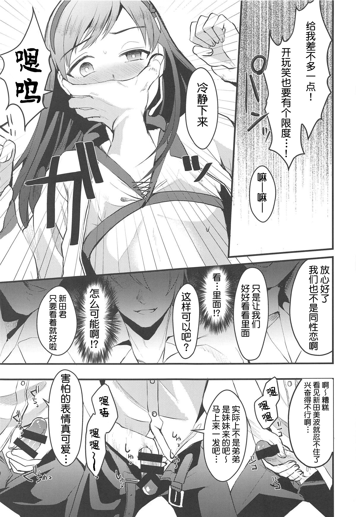 Nitta Minami no Otouto. page 6 full