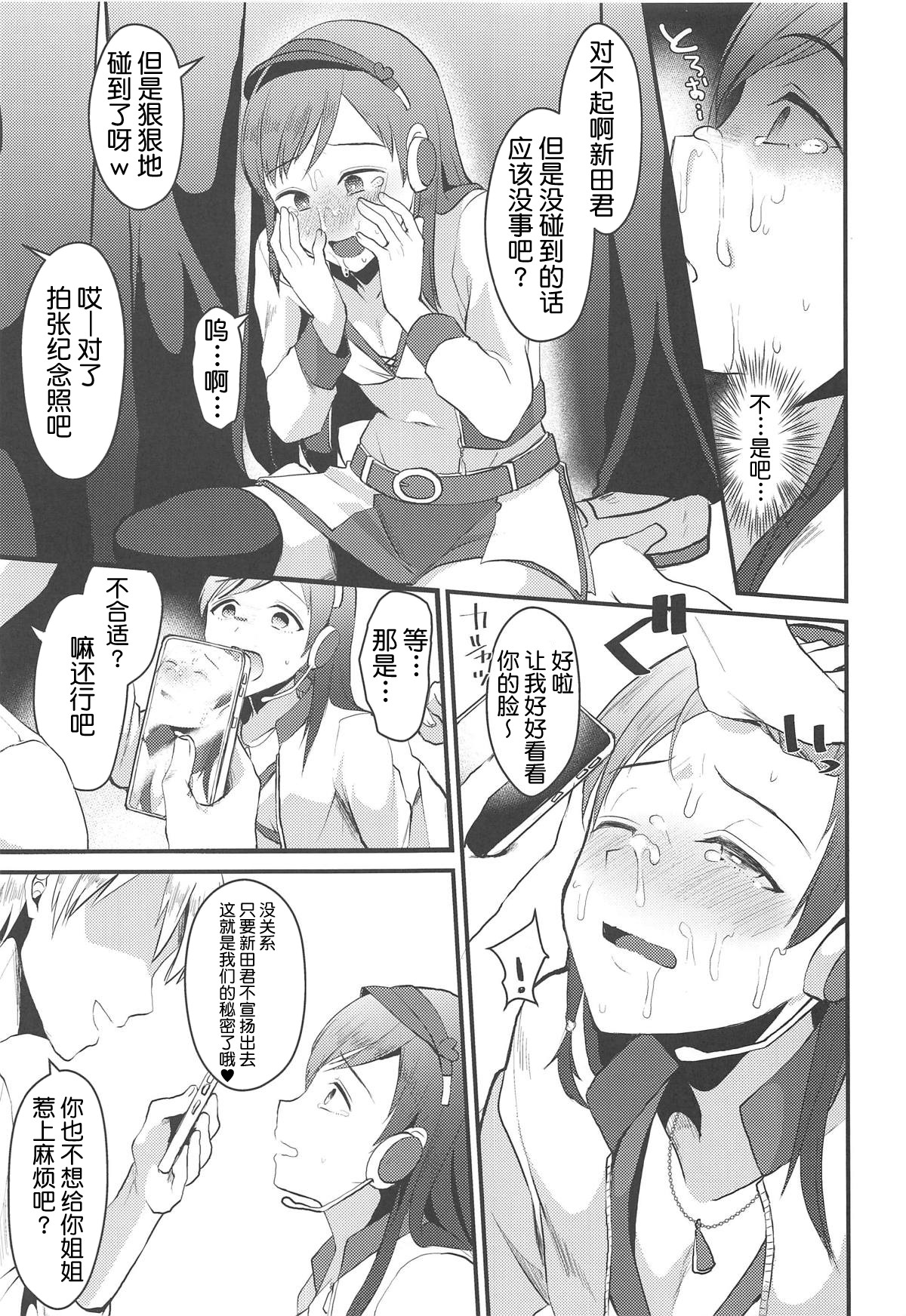 Nitta Minami no Otouto. page 8 full