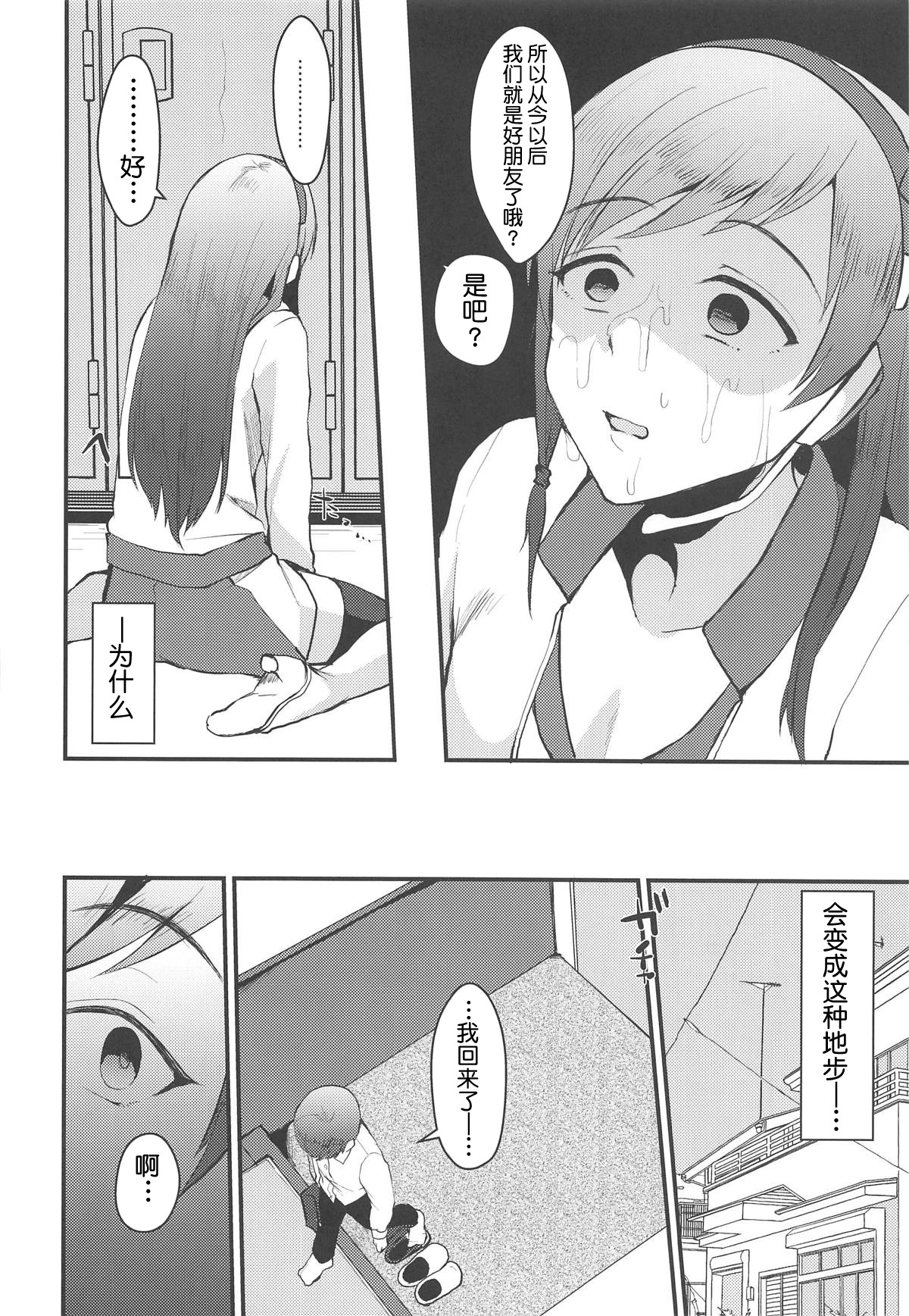Nitta Minami no Otouto. page 9 full