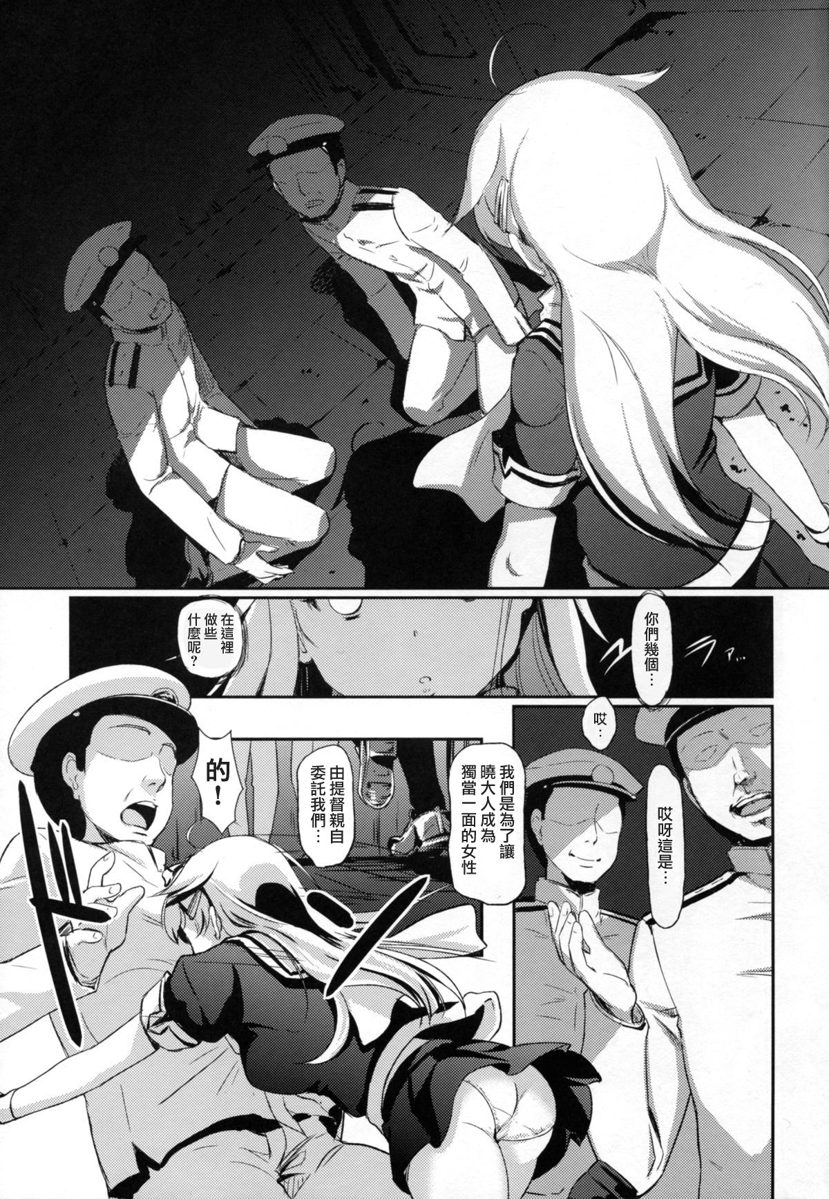 Yuudachi Satte Hi ga Shizumu page 7 full