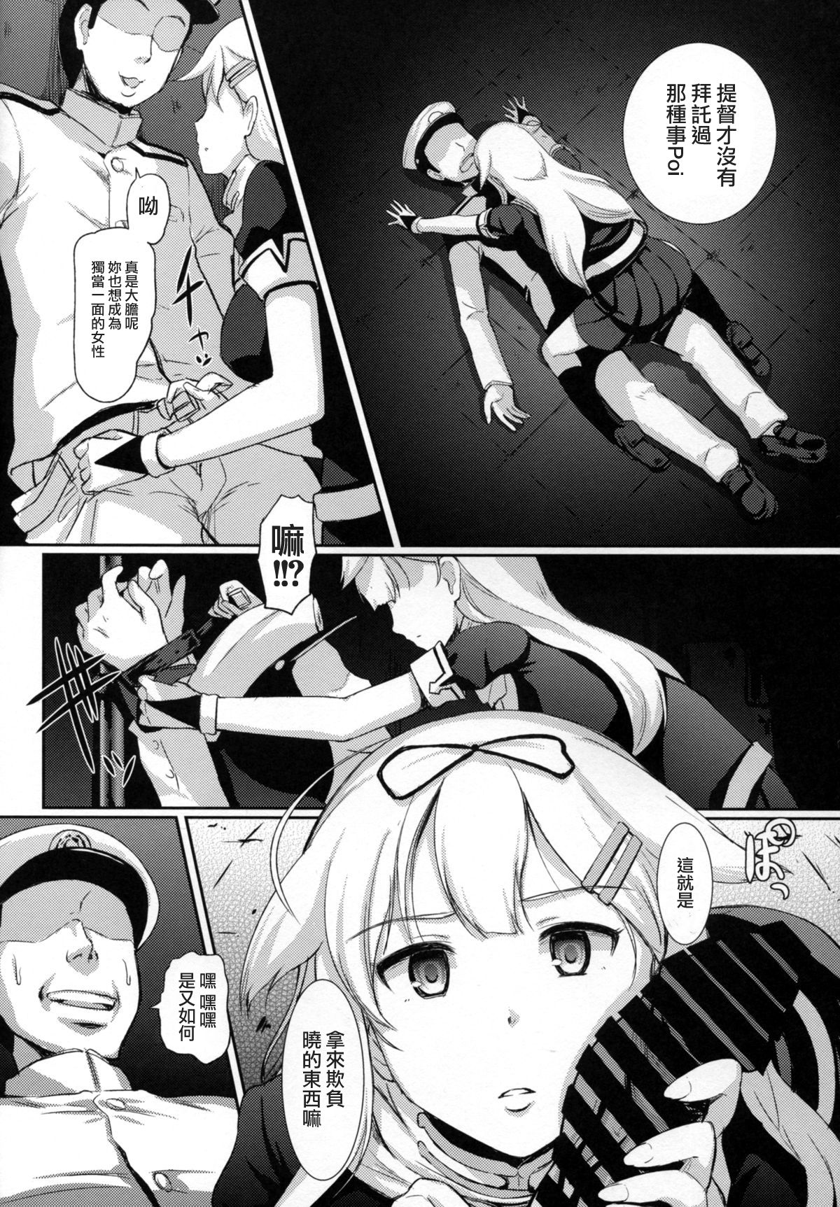 Yuudachi Satte Hi ga Shizumu page 8 full