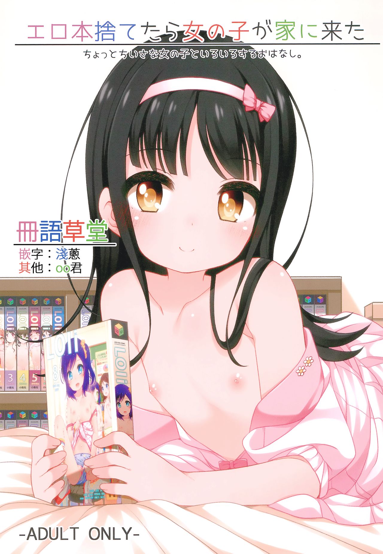 Ero-hon Sutetara Onnanoko ga Ie ni Kita page 1 full