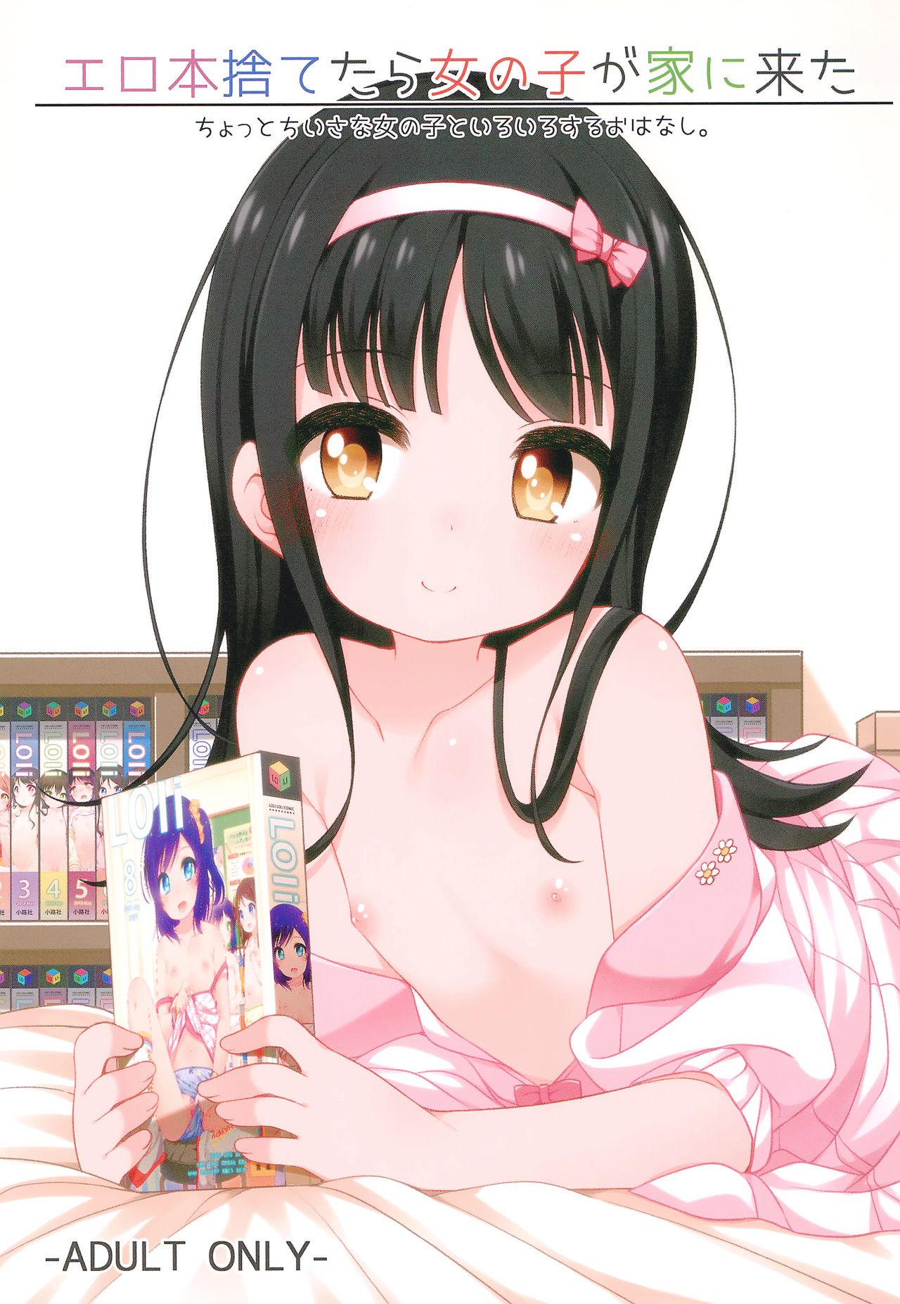 Ero-hon Sutetara Onnanoko ga Ie ni Kita page 2 full