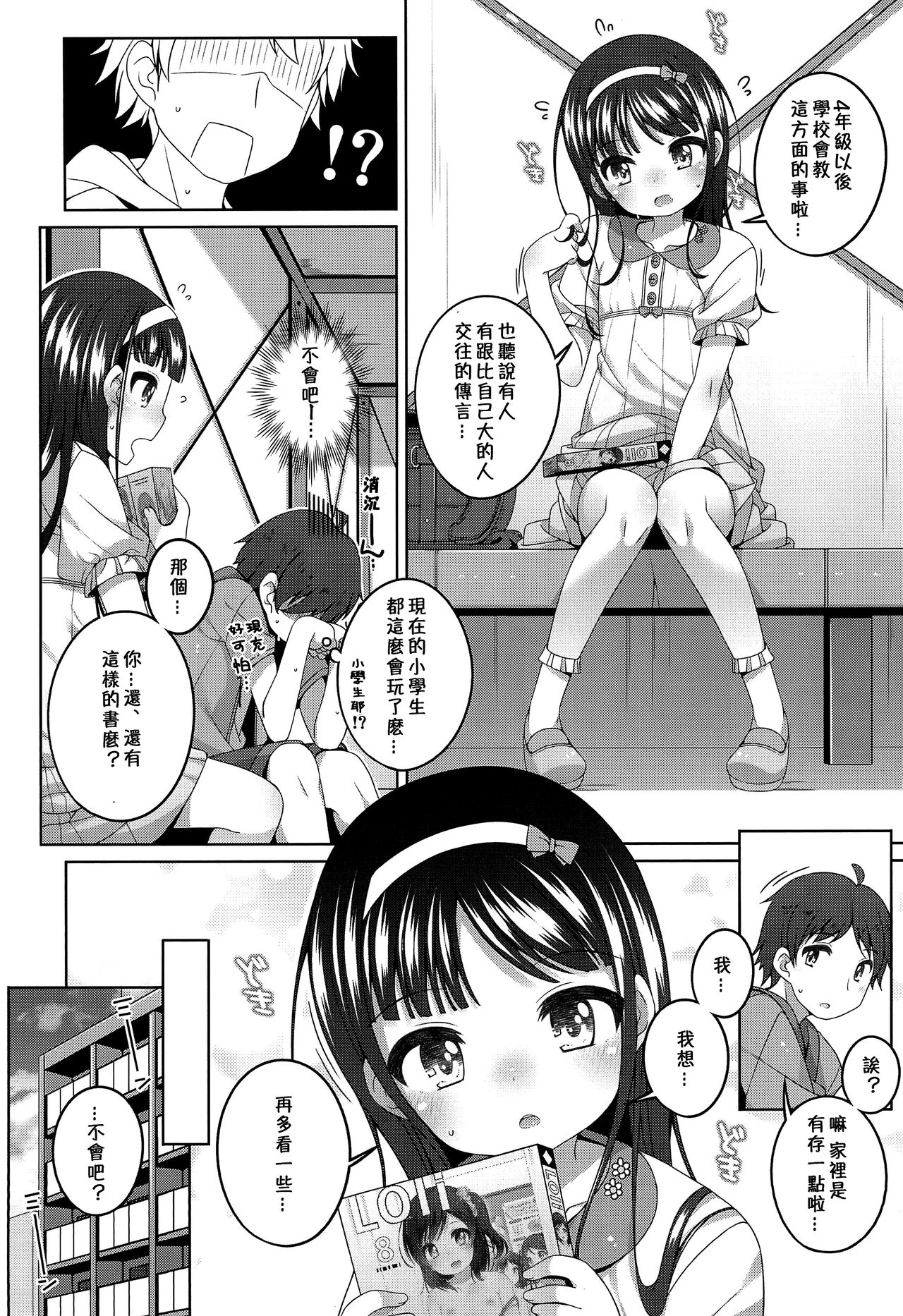 Ero-hon Sutetara Onnanoko ga Ie ni Kita page 7 full