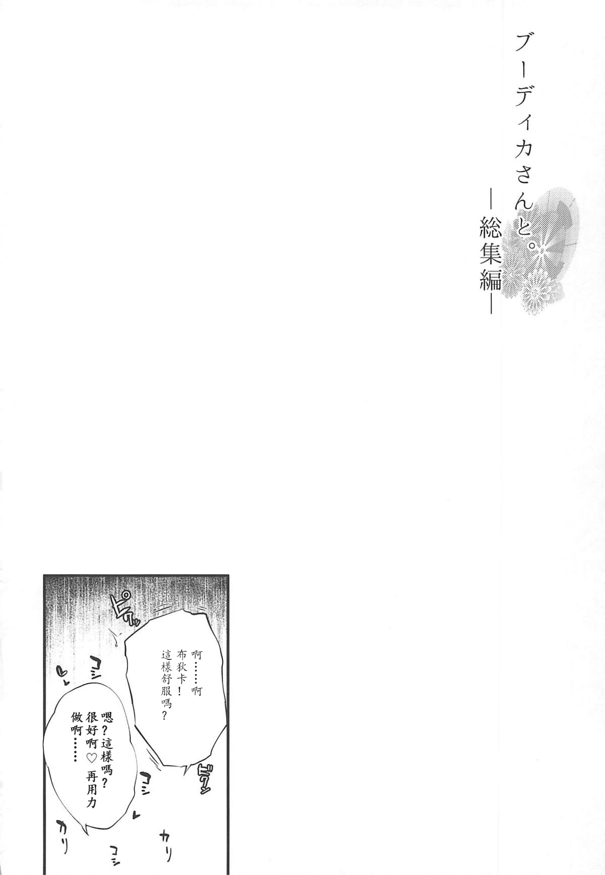 Boudica-san to. Soushuuhen page 7 full