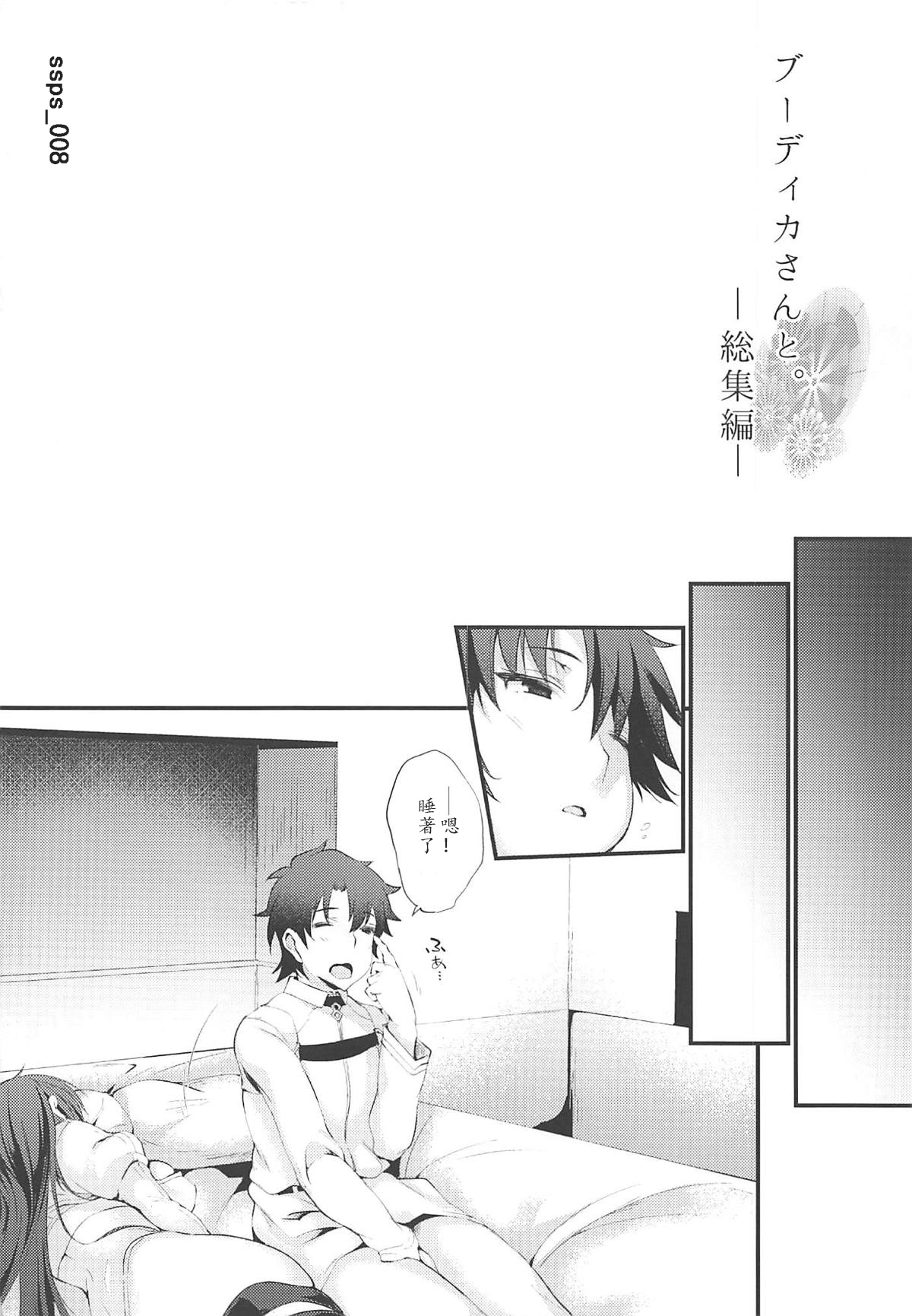 Boudica-san to. Soushuuhen page 8 full