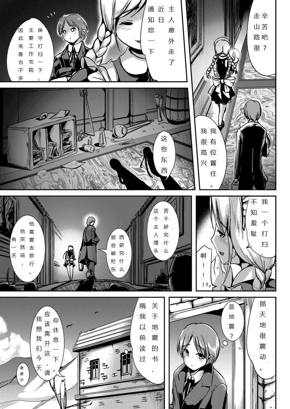 Maiden Carnation | 少女康乃馨 page 4 full