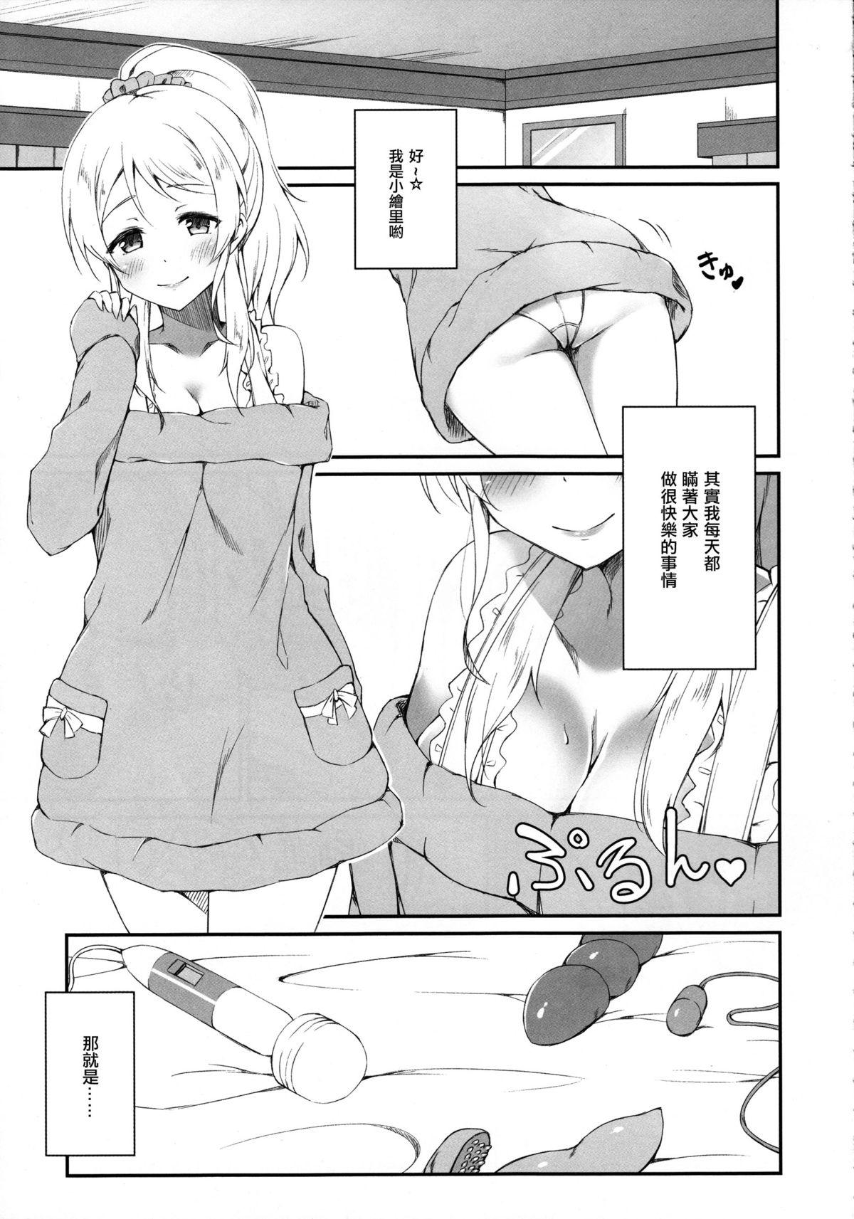 Erichi Erichika page 4 full