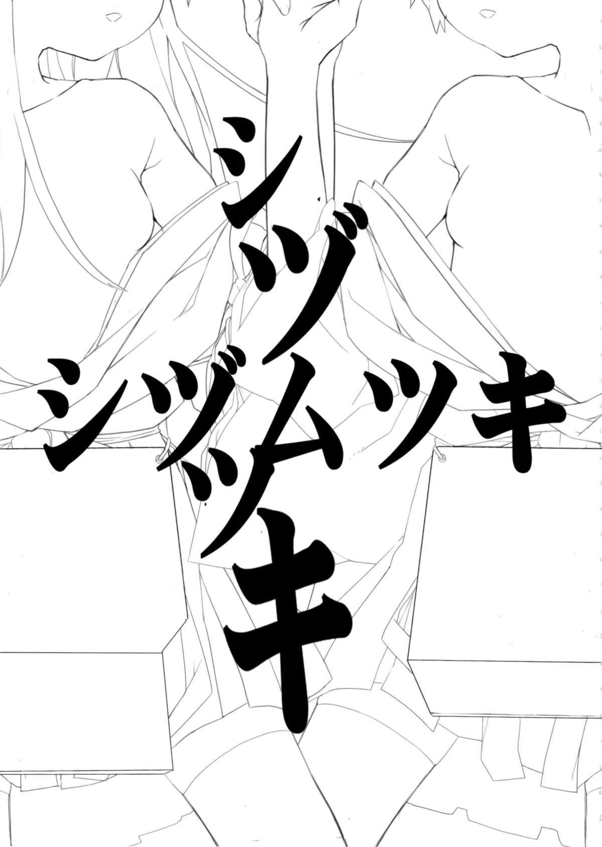 Shidumutsuki page 3 full