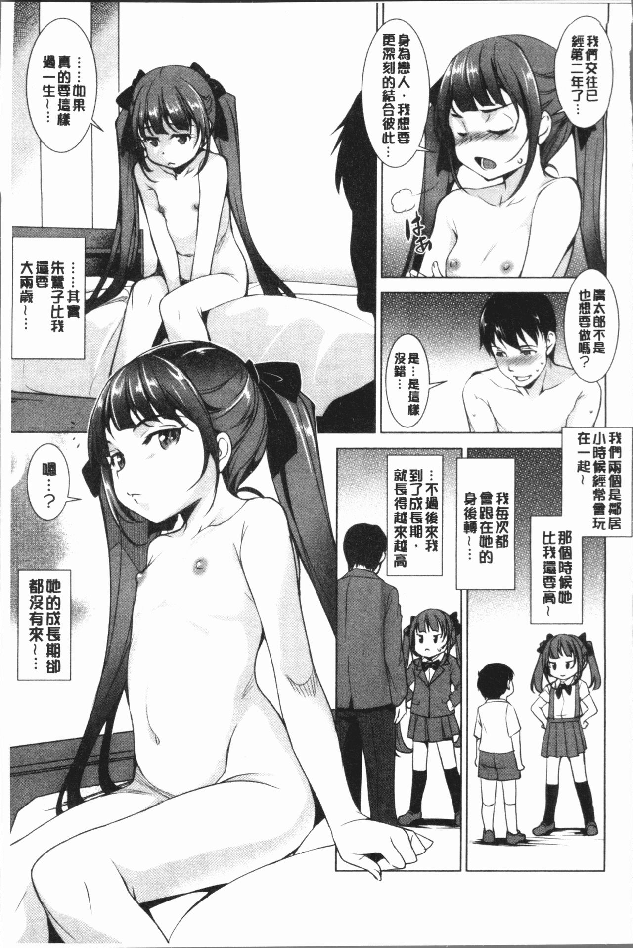 Zecchou Party ~ Party Blast page 10 full