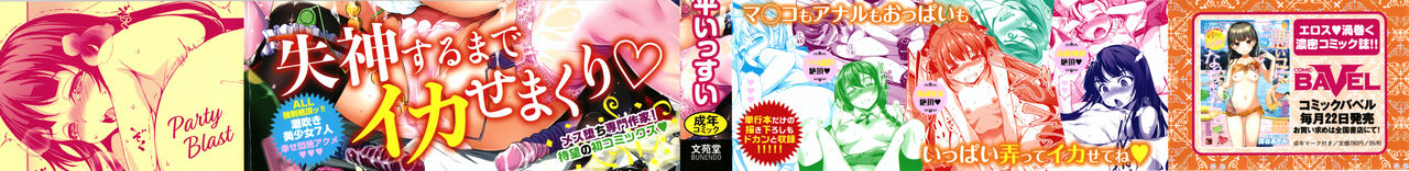 Zecchou Party ~ Party Blast page 2 full