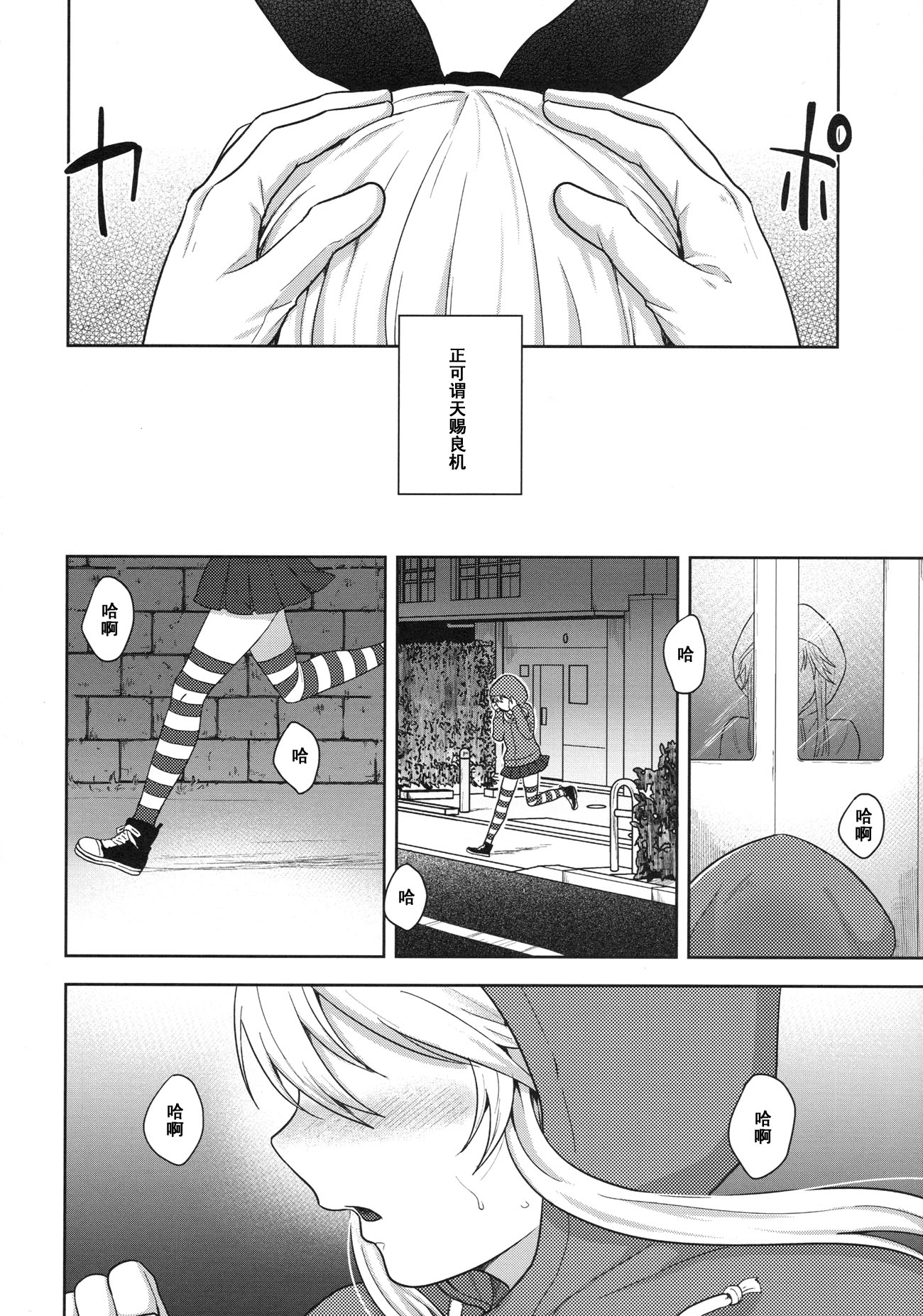 Shimakaze-kun no Hajimete no Osanpo page 4 full