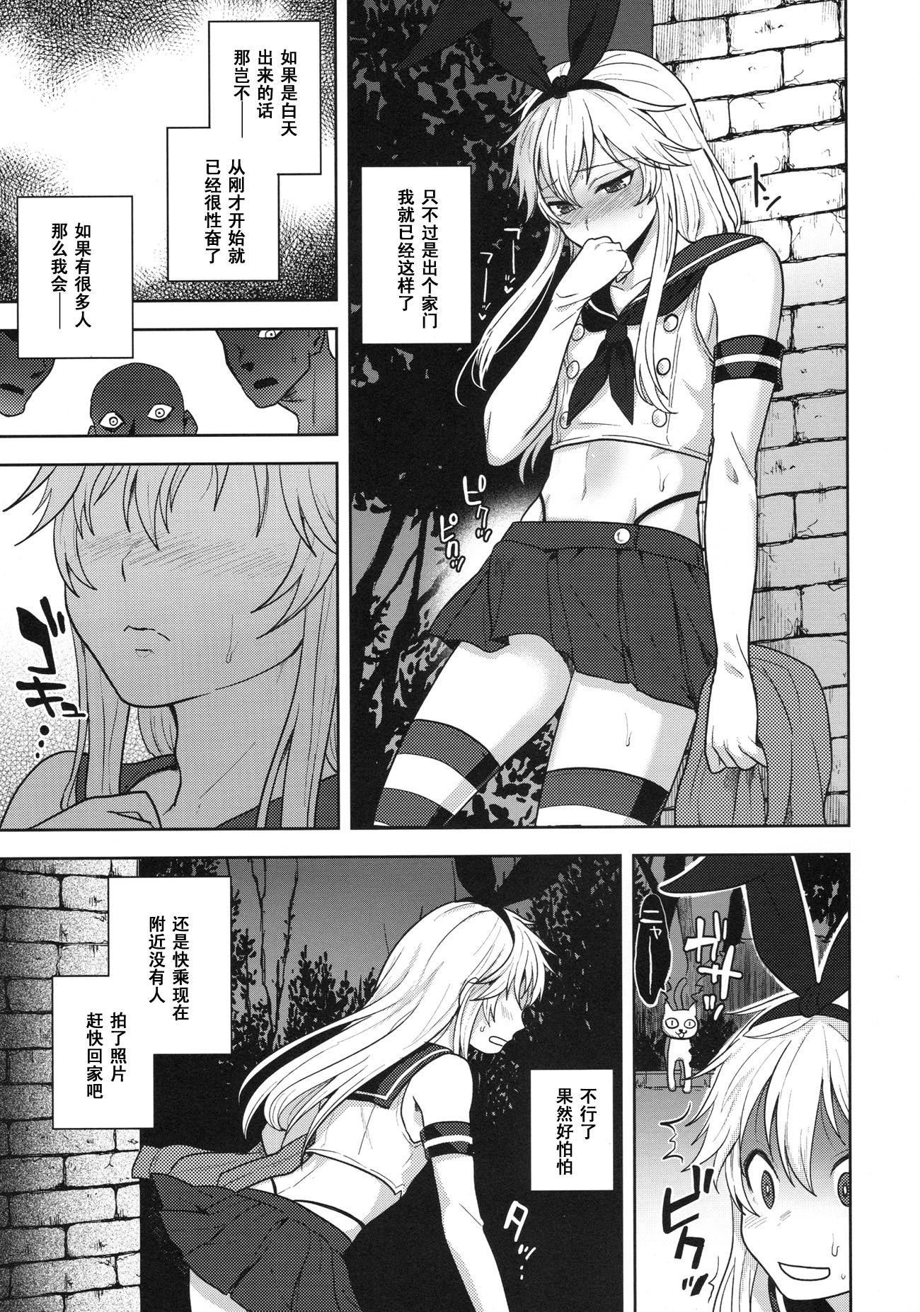 Shimakaze-kun no Hajimete no Osanpo page 7 full