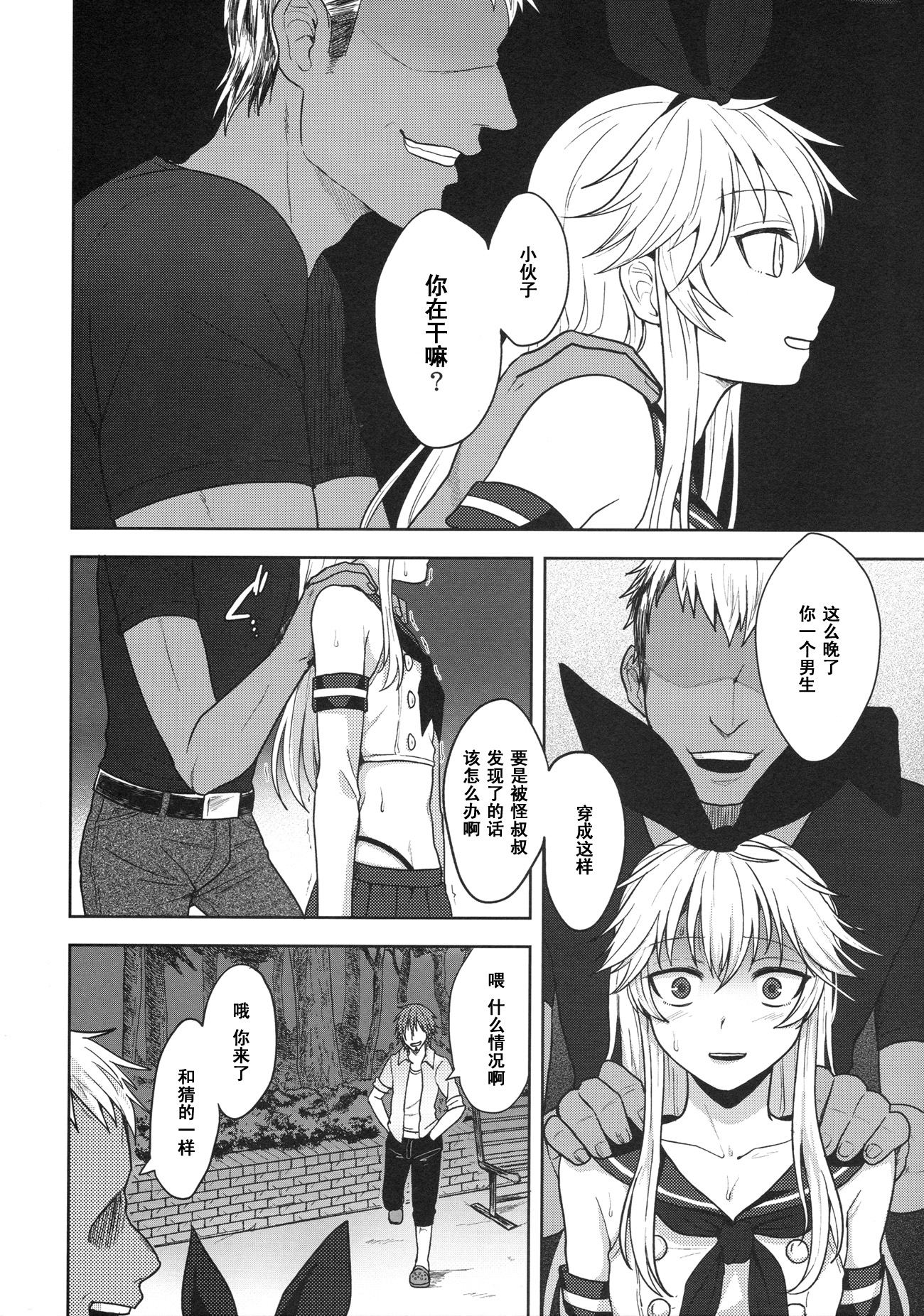 Shimakaze-kun no Hajimete no Osanpo page 8 full