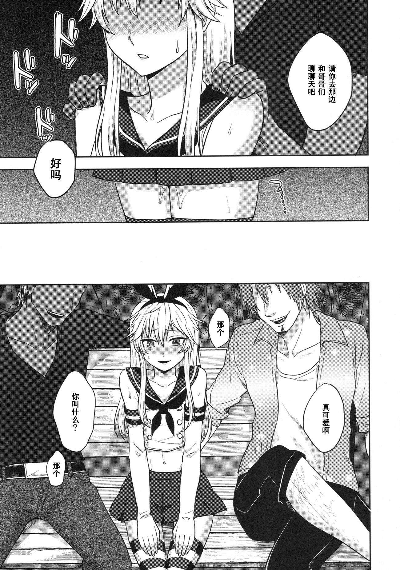 Shimakaze-kun no Hajimete no Osanpo page 9 full