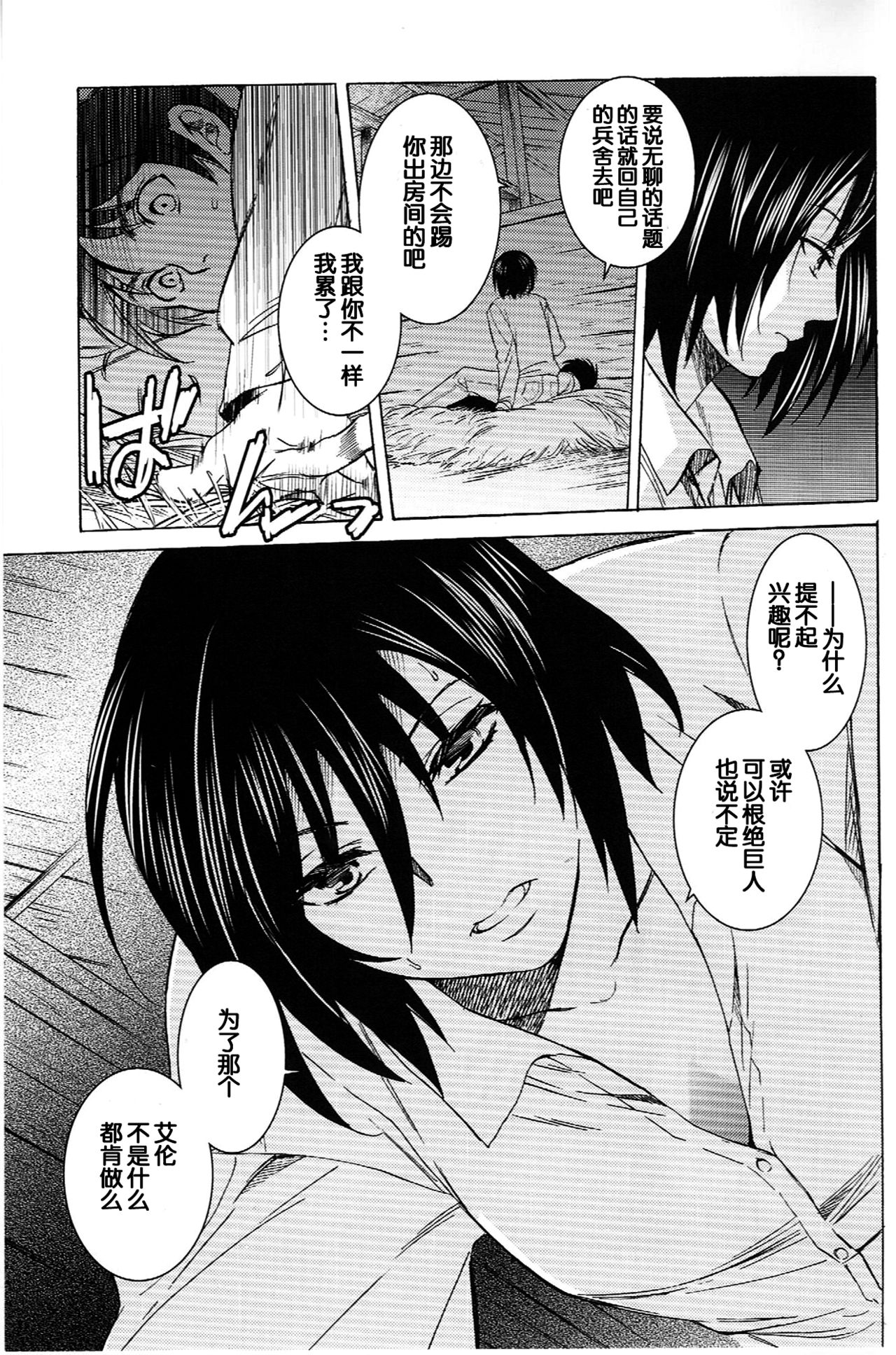 Ere Mika page 10 full