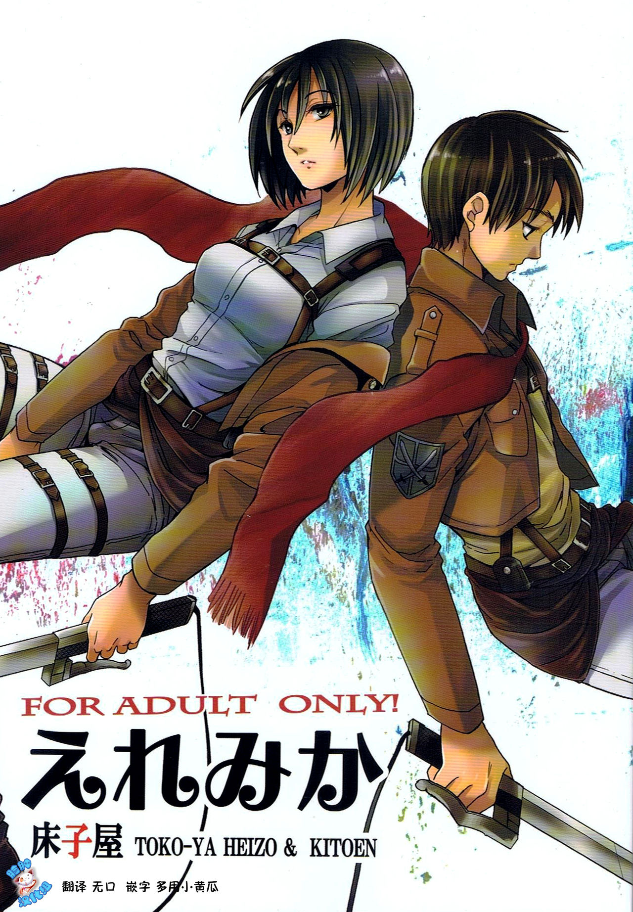 Ere Mika page 2 full