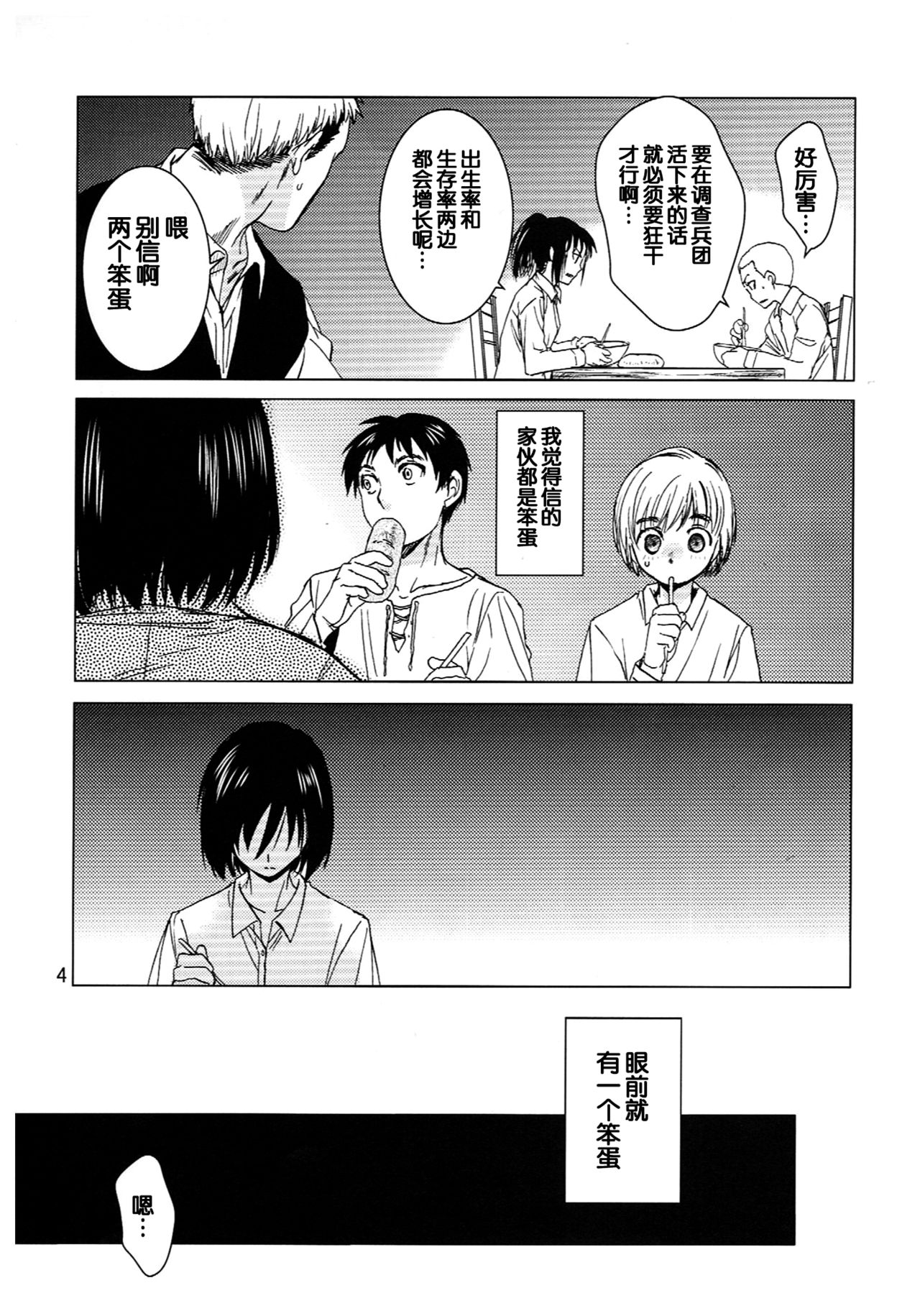 Ere Mika page 5 full