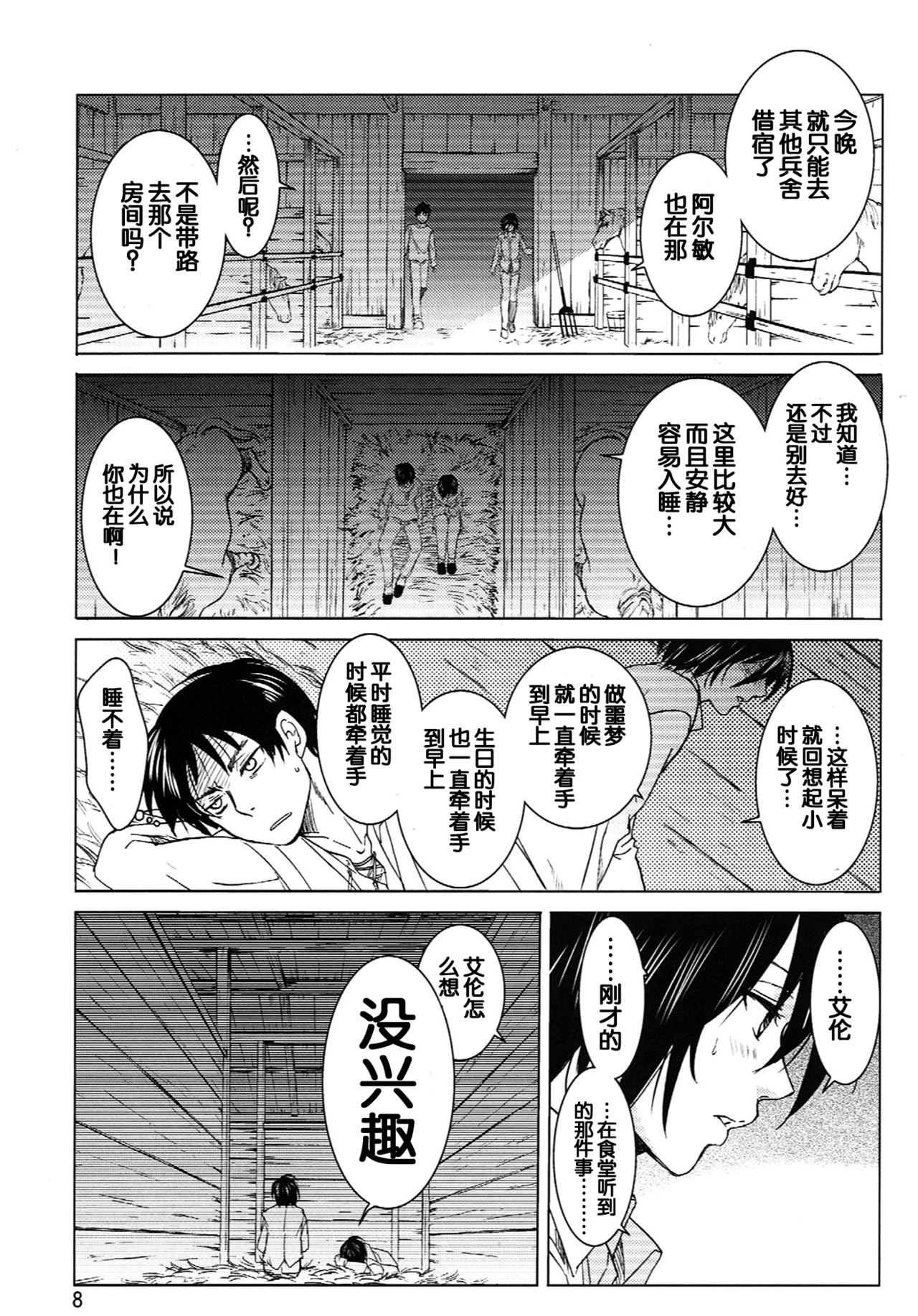 Ere Mika page 9 full