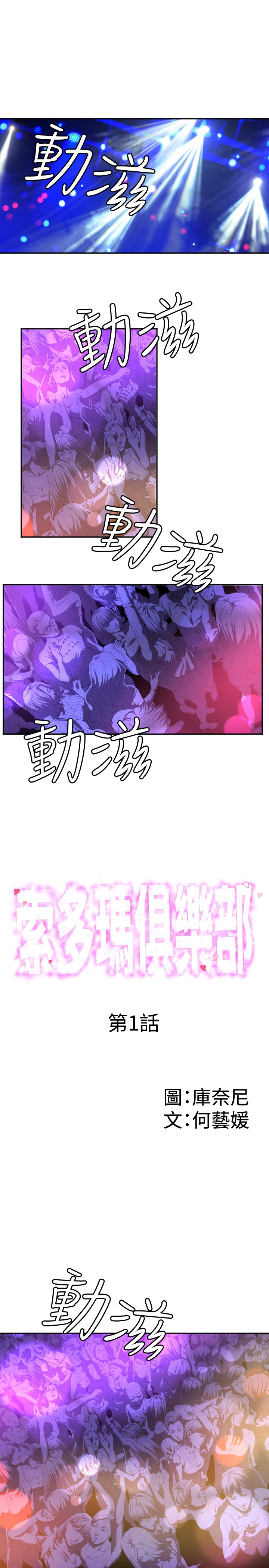 Club Sodom Ch. 1 page 2 full