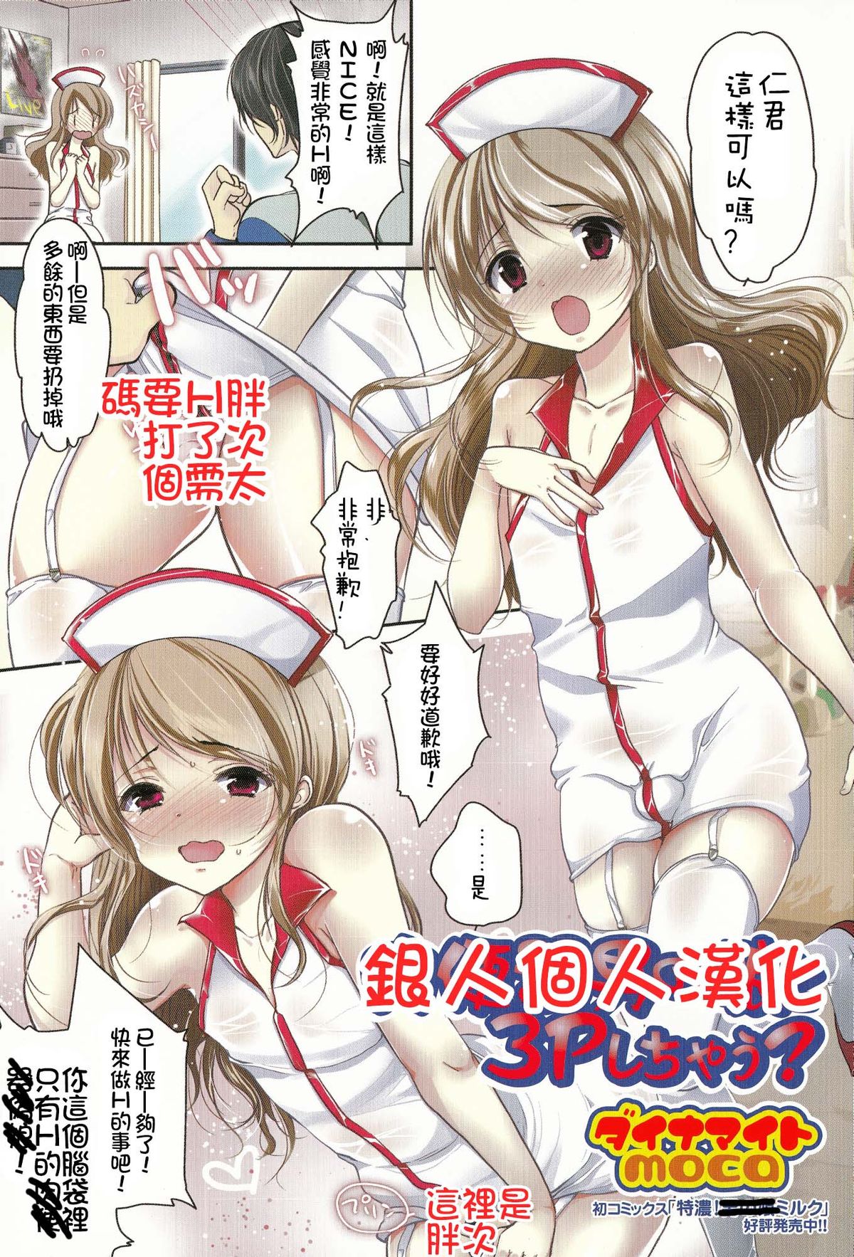 Nikubenki Otokonoko to 3P Shichau? page 1 full