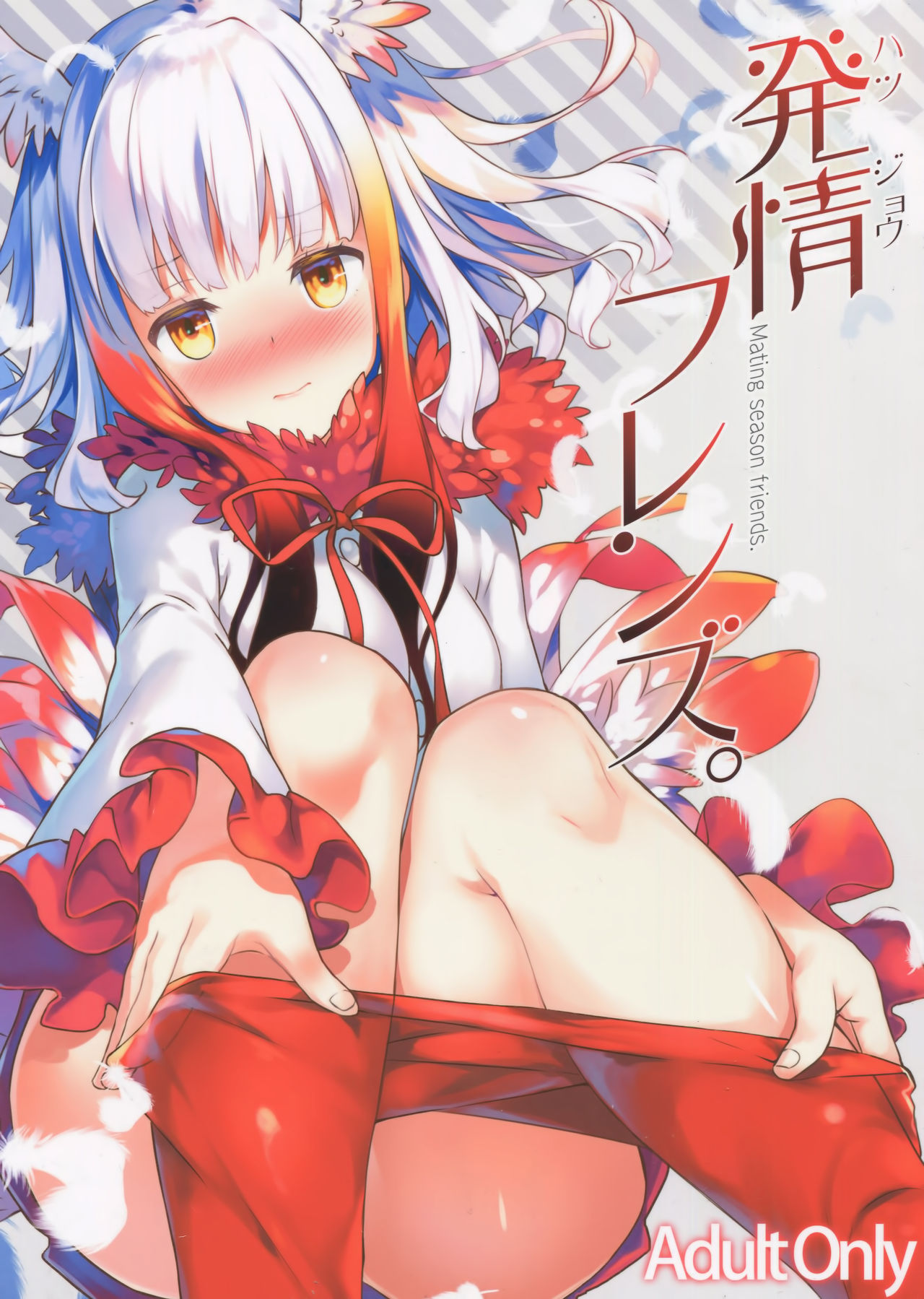 Hatsujou Friends.  - Mating season friends. page 2 full