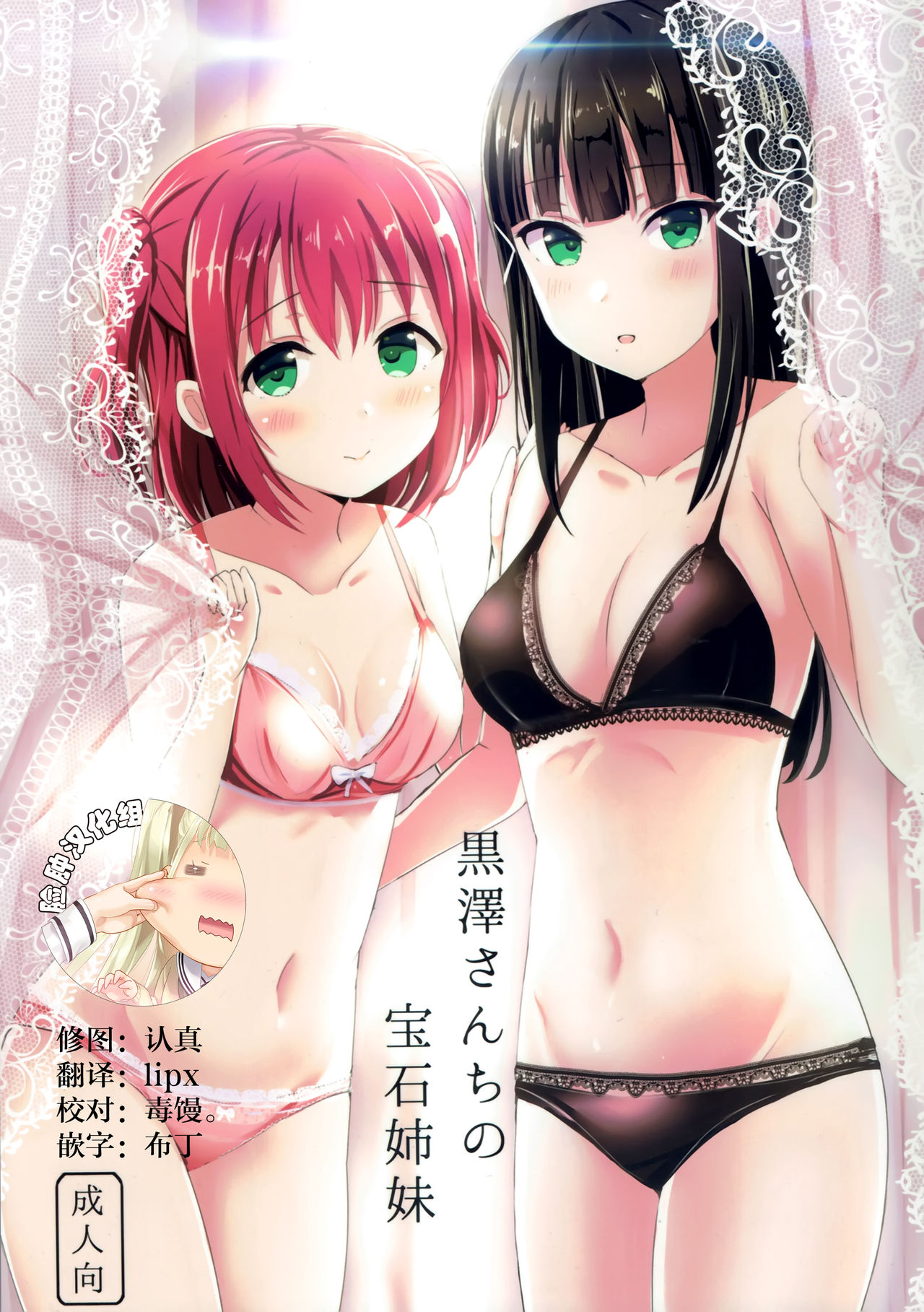 Kurosawa-san-chi no Houseki Shimai page 1 full