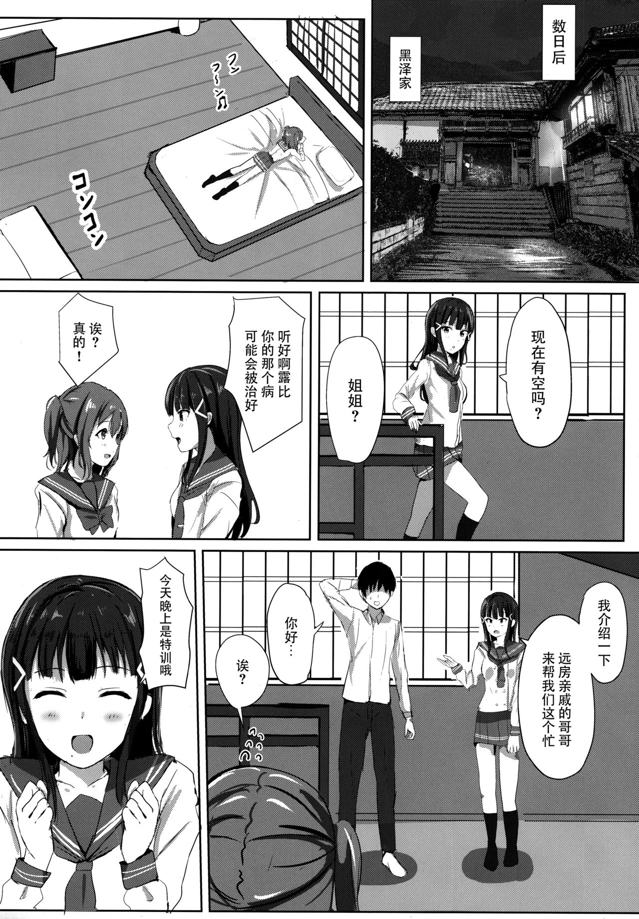 Kurosawa-san-chi no Houseki Shimai page 10 full