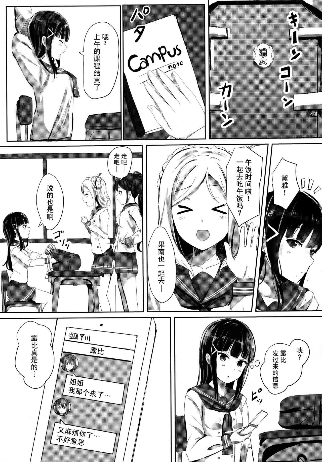Kurosawa-san-chi no Houseki Shimai page 5 full