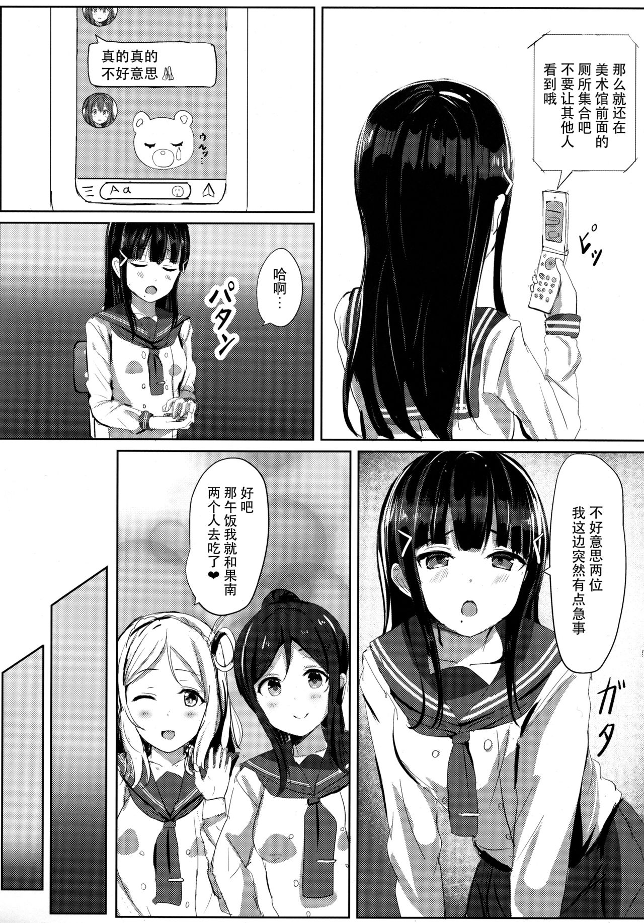 Kurosawa-san-chi no Houseki Shimai page 6 full