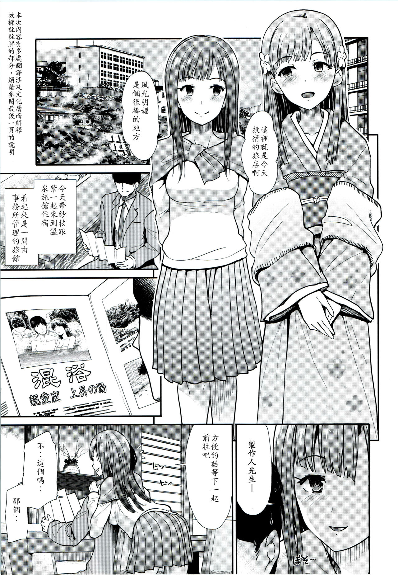 Idol Ian Ryokou ~Etsuraku no Yoru~ page 4 full