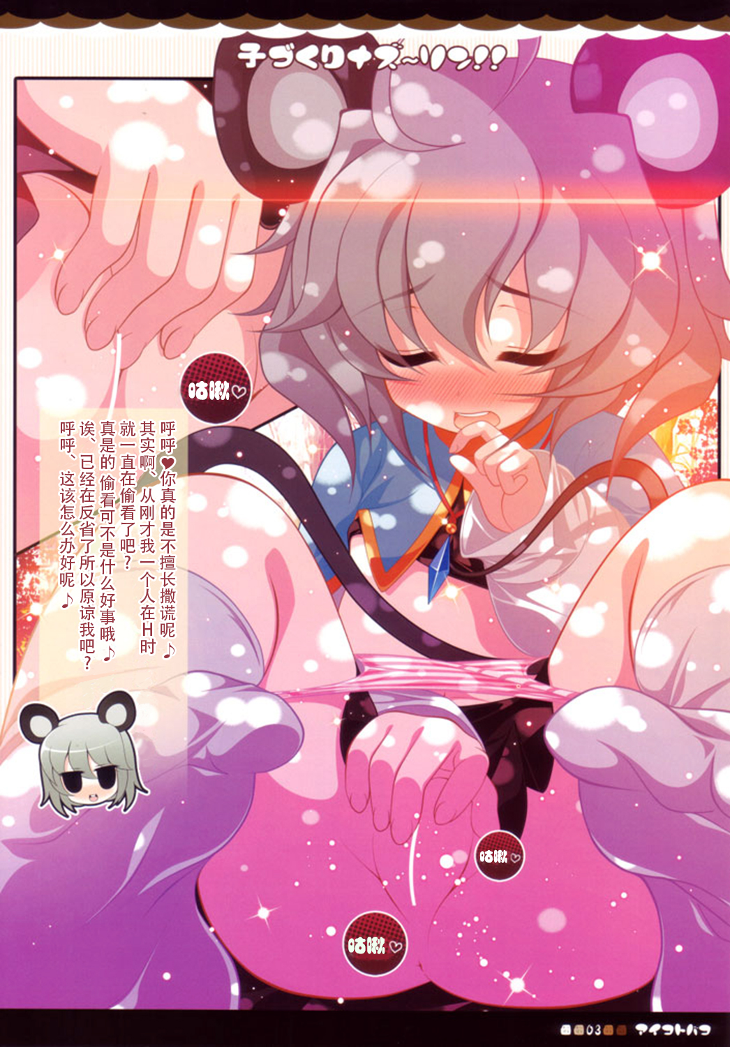 Kozukuri Nazrin!! page 4 full