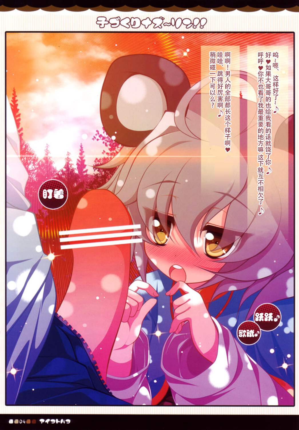 Kozukuri Nazrin!! page 5 full