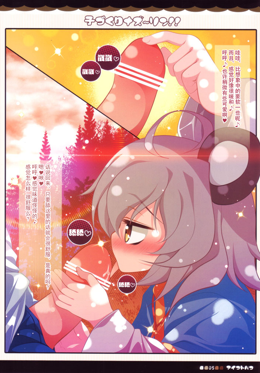 Kozukuri Nazrin!! page 6 full