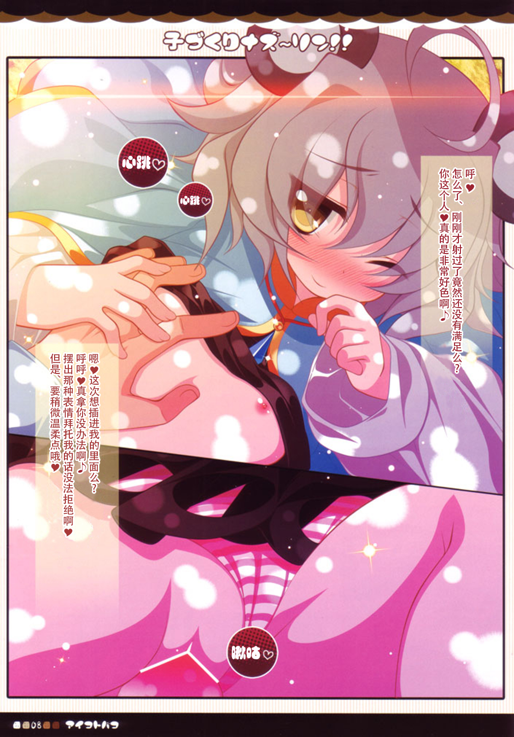 Kozukuri Nazrin!! page 9 full