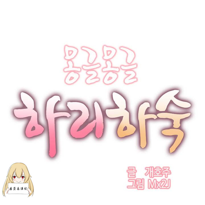 Hahri's Lumpy Boardhouse Ch. 0~32【委員長個人漢化】 page 3 full