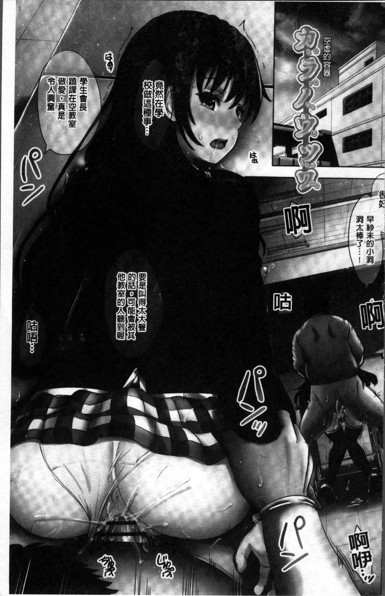 Kanojo-tachi no Gakusei Album | 女孩子們的學性淫態相簿 page 5 full