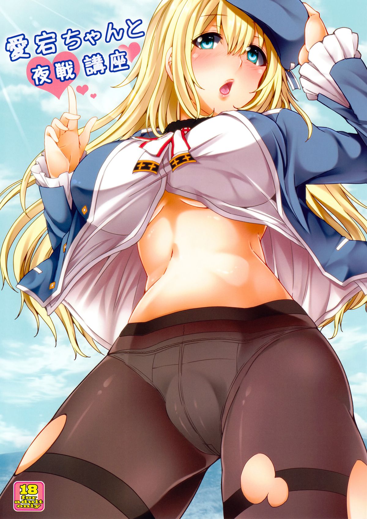 Atago-chan to Yasen Kouza page 1 full