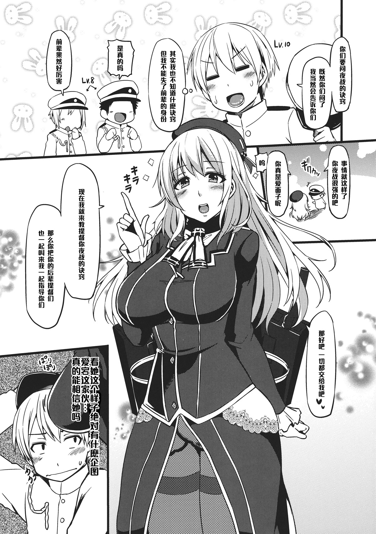 Atago-chan to Yasen Kouza page 2 full