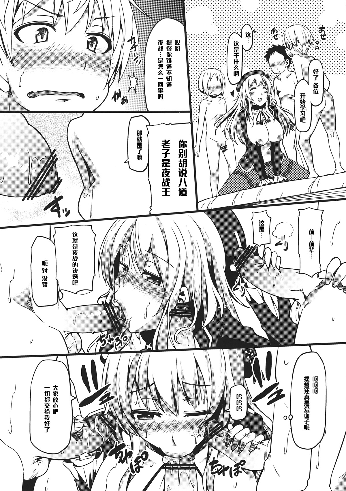 Atago-chan to Yasen Kouza page 4 full