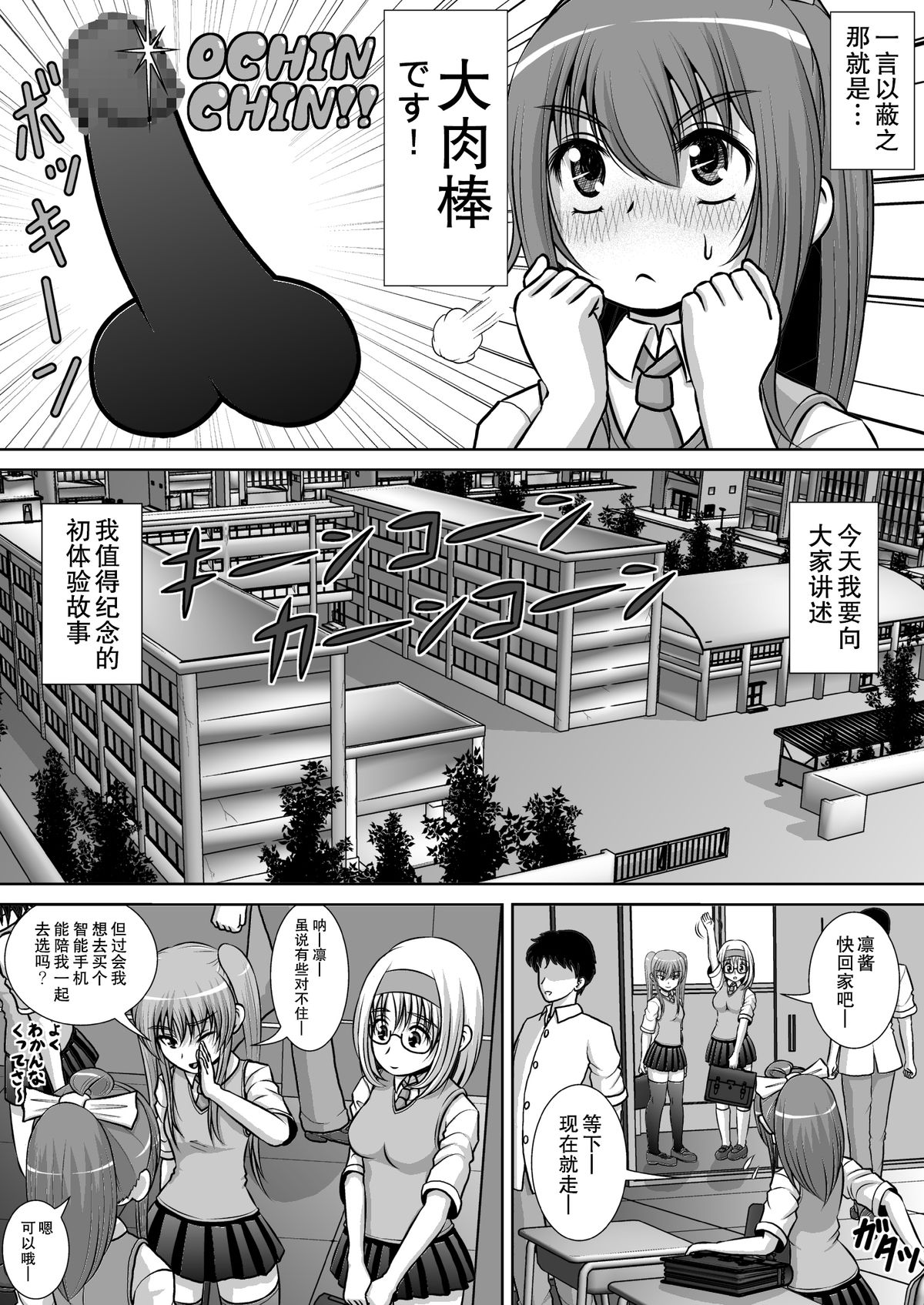 Chitsu Hakai-kei Joshi 2 page 4 full