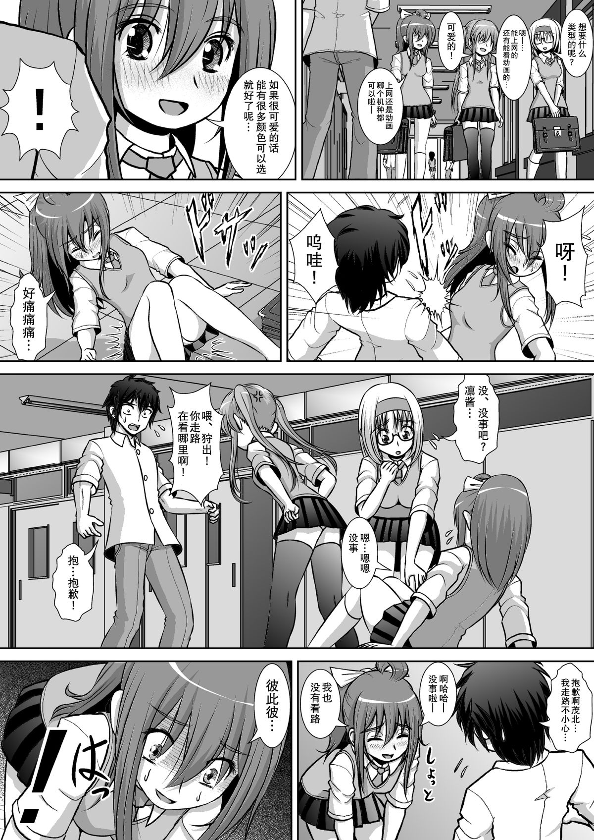 Chitsu Hakai-kei Joshi 2 page 5 full