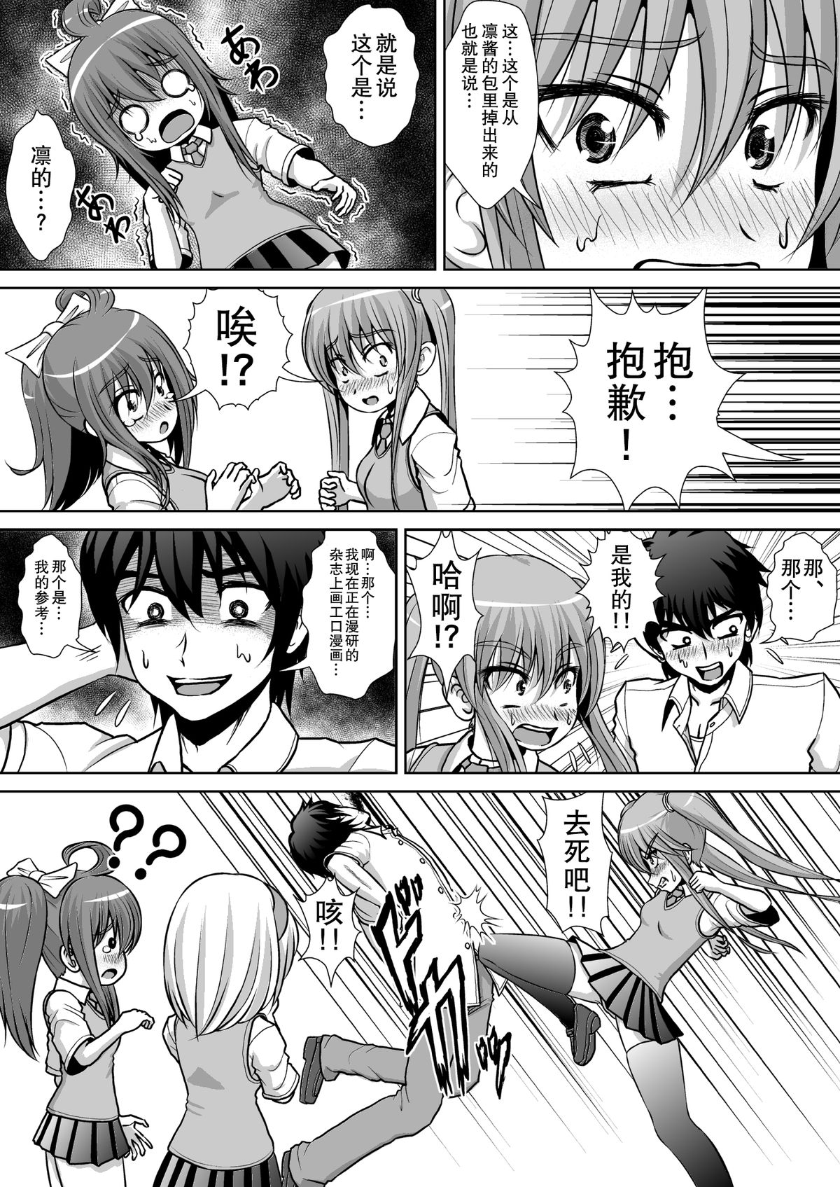 Chitsu Hakai-kei Joshi 2 page 7 full